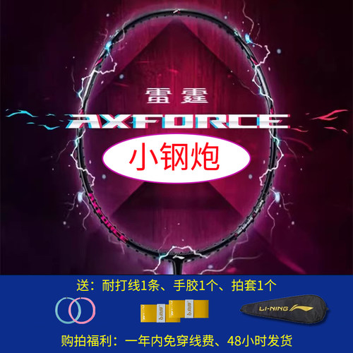 李宁LI-NING雷霆小钢炮