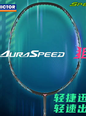 威克多VICTOR胜利羽毛球拍入门级碳素纤维单拍速度型ARS狙