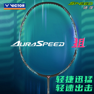 威克多VICTOR胜利羽毛球拍入门级碳素纤维单拍速度型ARS狙