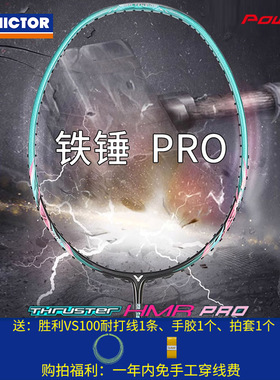 威克多VICTOR胜利羽毛球拍入门TK HMR突击铁锤碳素纤维训练单拍