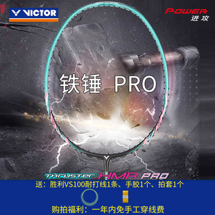 HMR突击铁锤碳素纤维训练单拍 威克多VICTOR胜利羽毛球拍入门TK