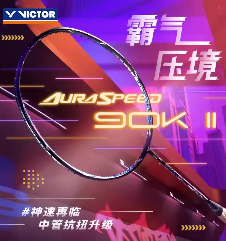 VICTOR/威克多胜利羽毛球拍碳纤维ARS90K神速90K二代比赛速度型 运动/瑜伽/健身/球迷用品 羽毛球拍 原图主图