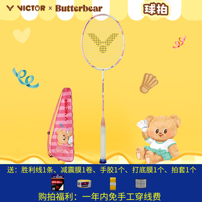 威克多victor胜利羽毛球拍黄油小熊联名款神速ARS Butterbear单拍