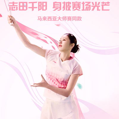 李宁LINING羽毛球服志田千阳同款大赛服女款速干运动短袖AAYW208