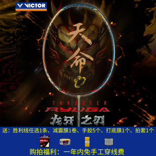 威克多VICTOR胜利龙牙之刃羽毛球拍专业进攻型单拍TK RYUGA天命