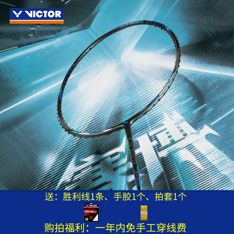 威克多VICTOR胜利速度型羽毛球拍神速赛博ARS-CYBER碳纤维单拍
