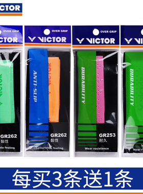 威克多VICTOR胜利GR253耐用羽毛球拍手胶GR262粘性防滑送3送1