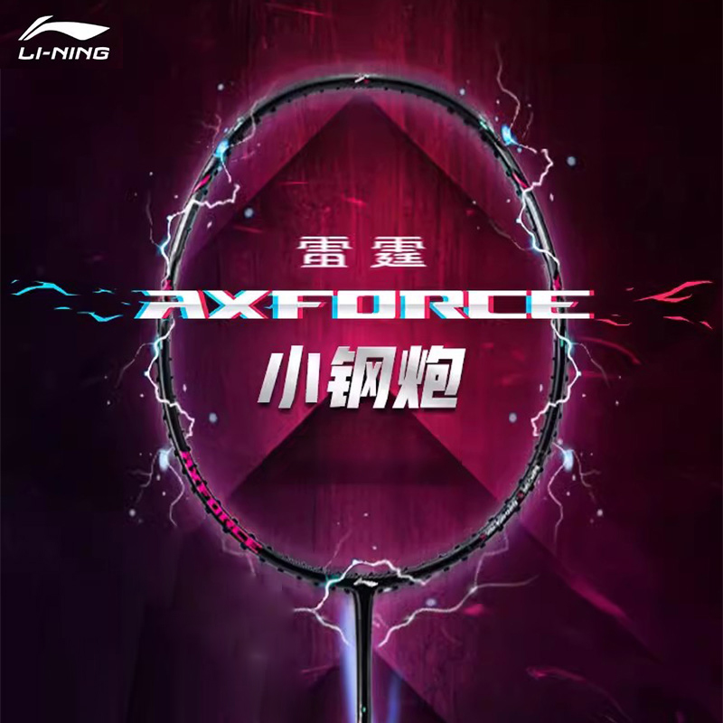 李宁LI-NING雷霆小钢炮