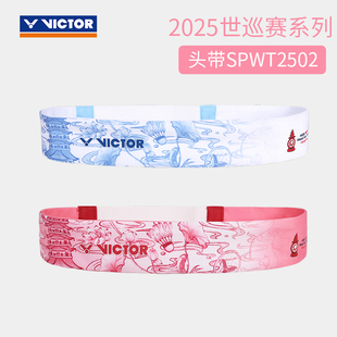 VICTOR胜利威克多运动发带吸汗头带世界巡回赛纪念束发带SPWT2502