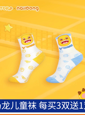 威克多VICTOR胜利奶龙联名系列儿童款羽毛球袜SKCO2514JRNL运动袜