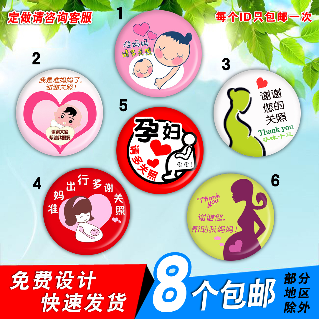 孕妇徽章定制孕妈妈胸章活动纪念胸牌定做准妈妈让座标牌