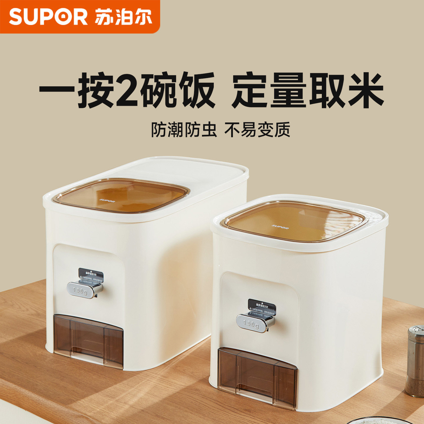 苏泊尔橱柜米桶家用防虫防潮储存罐杂粮大米面粉食品级密封米箱,厨房/烹饪用具,米桶/米缸,淘宝优惠券,粉丝福利购,淘宝优惠卷