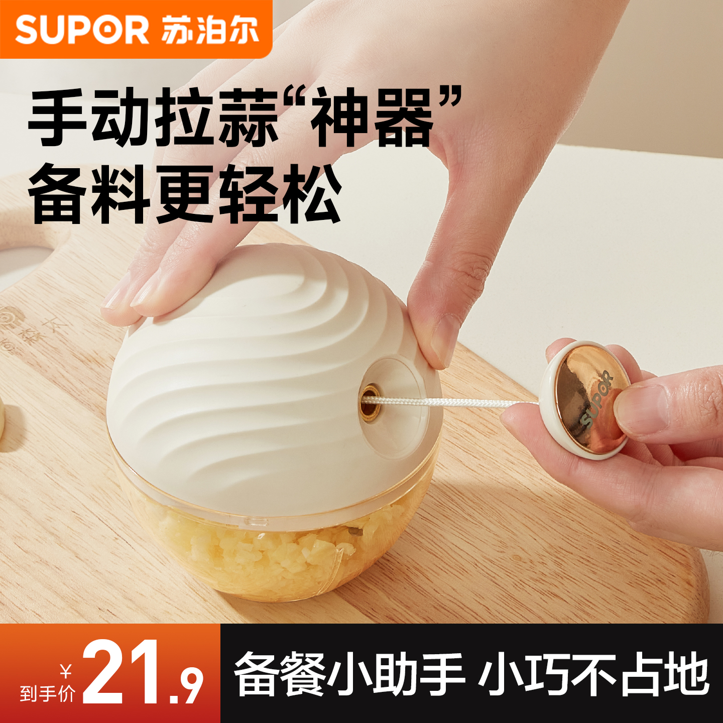 苏泊尔蒜泥神器小型家用