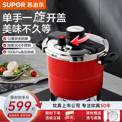 苏泊尔高压锅不锈钢家用压力锅
