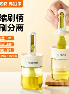 苏泊尔油刷子家用耐高温硅胶油刷玻璃厨房烙饼烧烤烘焙一体油刷瓶