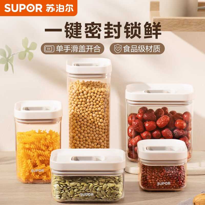 厨房食品级密封罐苏泊尔干货