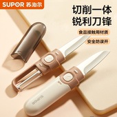 苏泊尔水果刀削皮刀二合一便携家用多功能刮皮器宿舍用学生神器