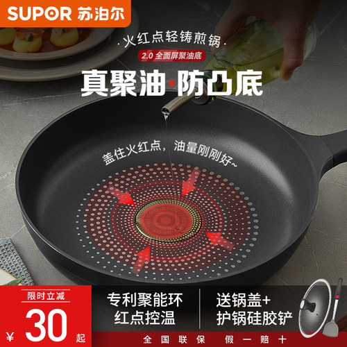 苏泊尔红点控温家用不粘平底锅