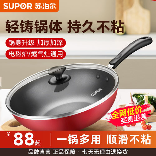 苏泊尔不粘锅炒锅家用电磁炉专用