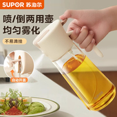 苏泊尔油壶喷倒两用玻璃油瓶厨房家用烧烤空气炸锅喷雾调味料瓶