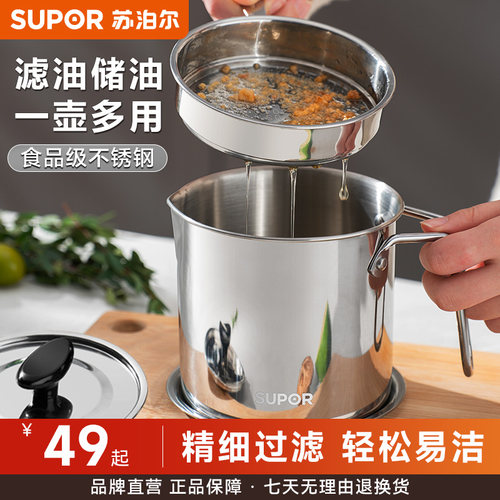 苏泊尔不锈钢滤油壶滤油神器
