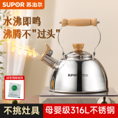 苏泊尔烧水壶316L不锈钢鸣笛开水壶大容量家用热水壶电磁炉明火用