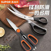 苏泊尔剪刀家用厨房剪刀不锈钢多功能食物强力鸡骨多用杀鱼大剪子