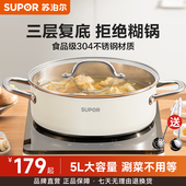 苏泊尔鸳鸯锅火锅家用电磁炉专用锅304不锈钢复合锅底大容量涮锅