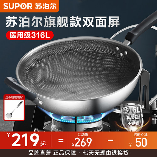 苏泊尔316L不锈钢蜂窝不粘炒菜锅