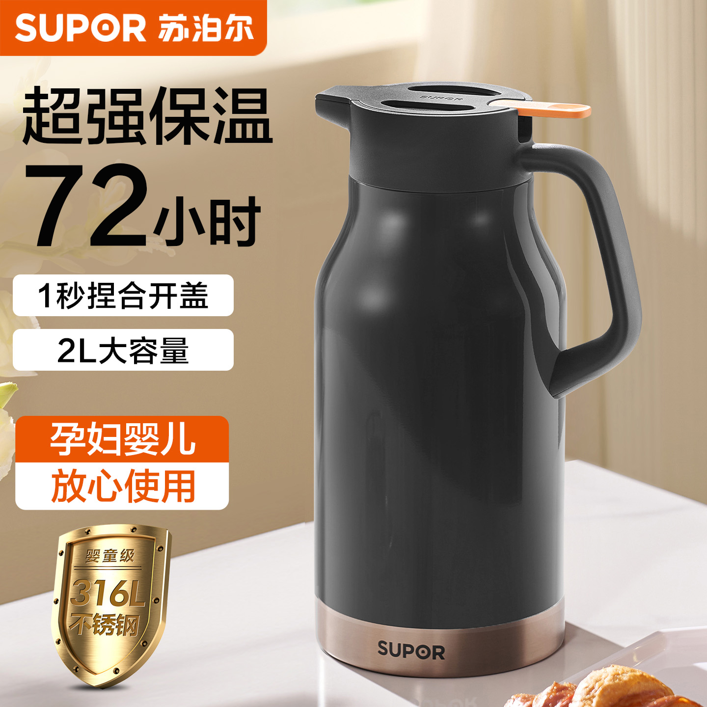 苏泊尔保温壶家用热水瓶