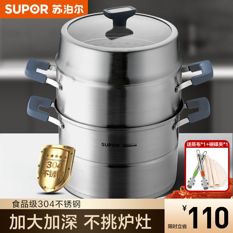 苏泊尔蒸锅家用304不锈钢多三层蒸笼大号加厚电磁炉煤气灶蒸馒头,厨房/烹饪用具,蒸锅/蒸桶,淘宝优惠券,粉丝福利购,淘宝优惠卷