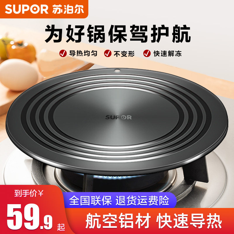 苏泊尔隔热板导热盘防烧黑图片