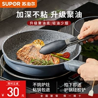 Supor Panpan Pot, нежитый горшок с мебелью для жарки яйцо, газовая вегетарианская плита Общая поликлистичная плита