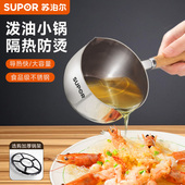 苏泊尔泼油锅不锈钢热油小锅多功能迷你专用浇油神器淋油炝油小勺
