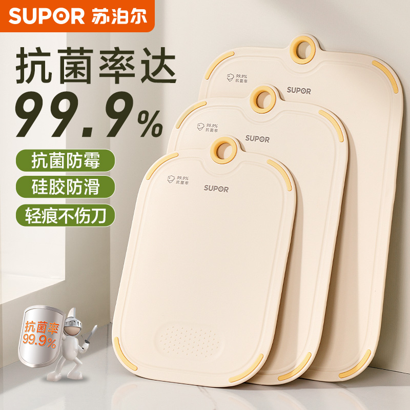 家用抗菌辅食菜板苏泊尔塑料