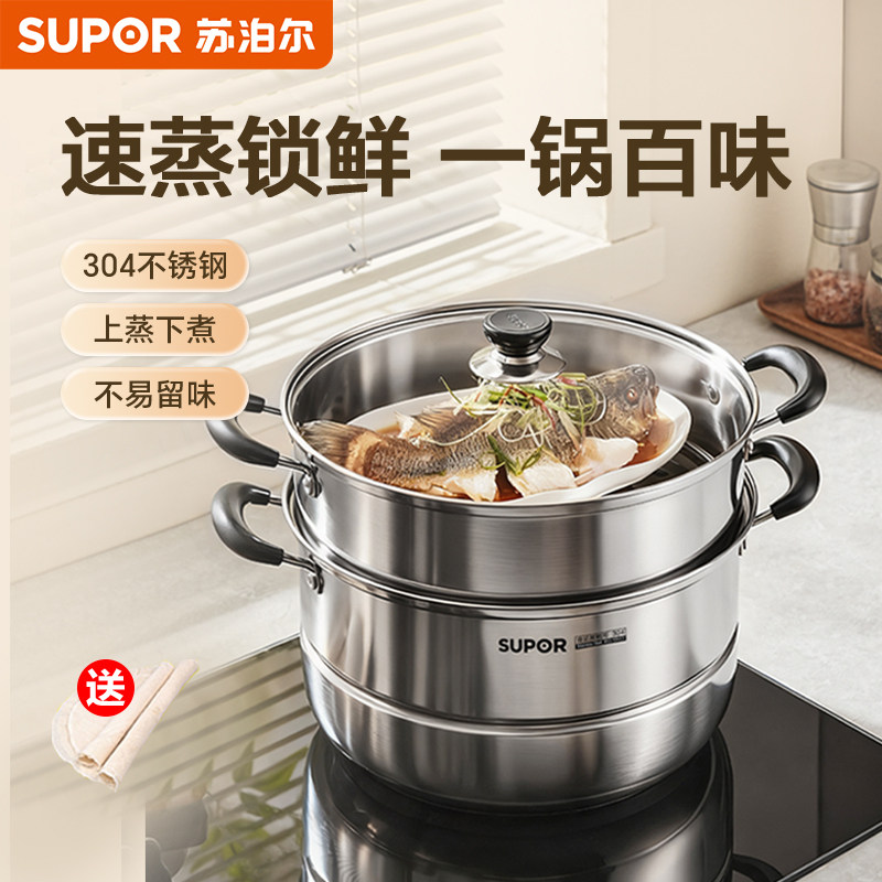 苏泊尔蒸锅家用304不锈钢两层加厚26cm小蒸笼蒸鱼电磁炉燃气通用