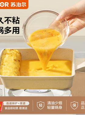 苏泊尔玉子烧煎锅方锅家用平底锅早餐锅麦饭石煎蛋神器不粘锅