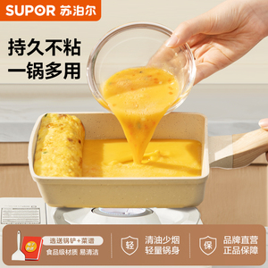 苏泊尔玉子烧煎锅方锅家用平底锅早餐锅麦饭石煎蛋神器不粘锅
