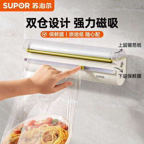 苏泊尔厨房保鲜膜切割器家用保鲜膜罩食品专用切割盒磁吸冰箱神器