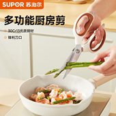 苏泊尔家用剪刀厨房剪鸡鸭鱼不锈钢高颜值多功能办公剪杀鱼食物剪