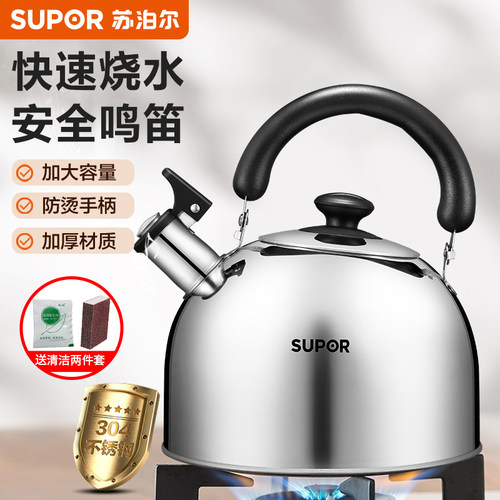 苏泊尔304不锈钢烧水壶燃气家用