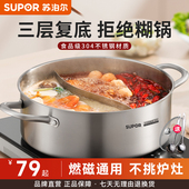 苏泊尔鸳鸯锅火锅锅家用电磁炉专用锅加厚304不锈钢火锅盆大容量