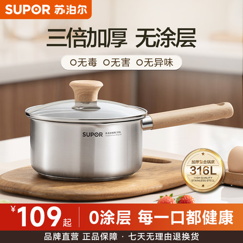 苏泊尔316L不锈钢奶锅宝宝辅食锅