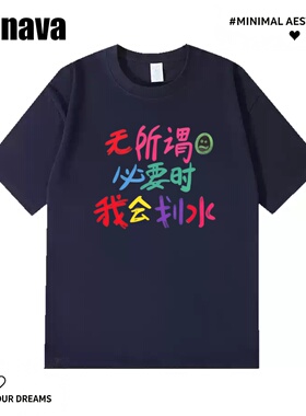 Lyonava【我会划水】趣味搞笑文字短袖t恤2025夏季新款纯棉宽松圆