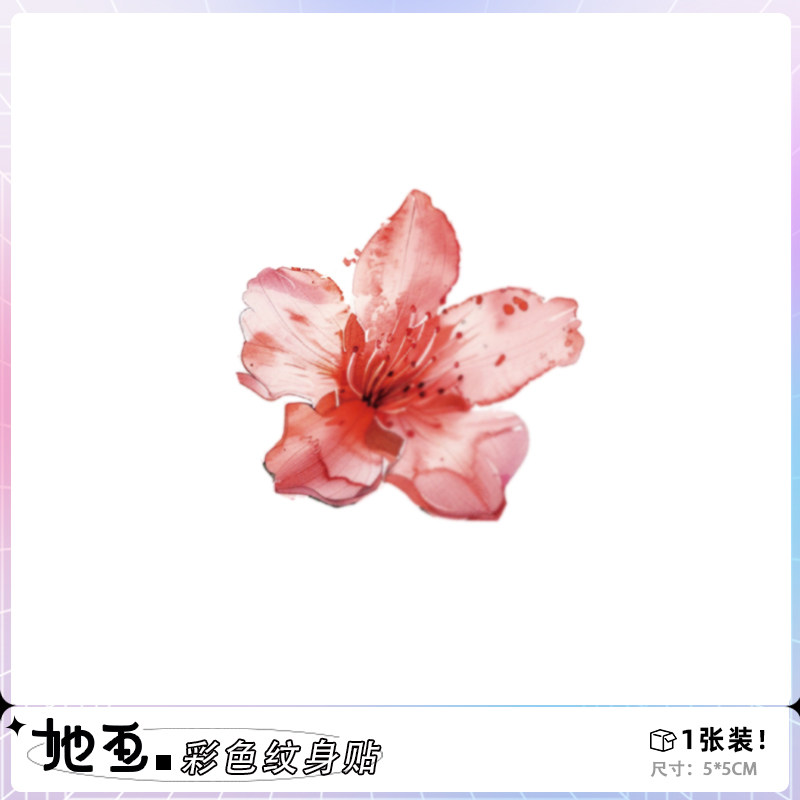 她画 樱花纹身贴 国风水墨脸贴花朵手腕彩色防水女持久锁骨小图案