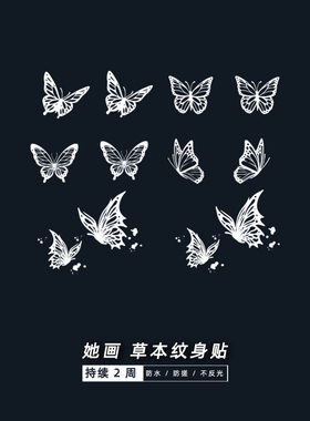 她画 手指蝴蝶纹身贴防水女持久草本半永久小图案果汁贴纸2张