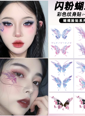 她画 演唱会妆容贴闪粉蝴蝶脸贴表演防水女纹身贴儿童贴纸圣诞节