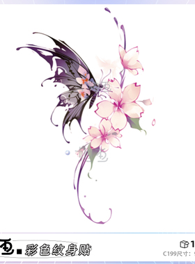 她画 樱花蝴蝶 彩色纹身贴防水持久女胸口锁骨小清新半蝶高级感