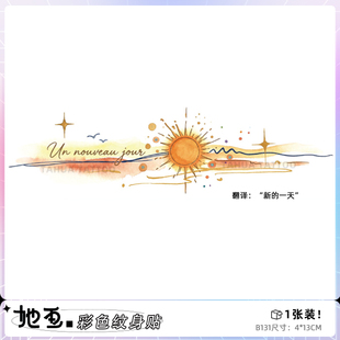 她画 贴画太阳臂环彩色纹身贴防水持久女国风彩绘贴纸手臂拉丁文