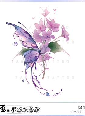 她画 紫色鲜花蝴蝶 彩色纹身贴胸口手臂防水持久女高级感贴纸